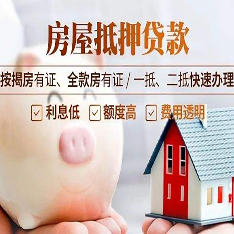 日土抵押贷款注意事项