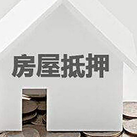 日土房子抵押贷款的期限是多长?