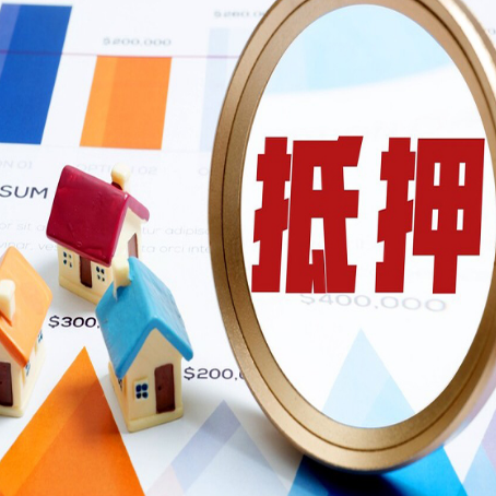 日土房子抵押贷款可以吗？