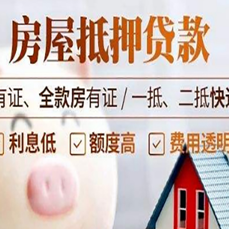 日土房产抵押贷款不通过的原因