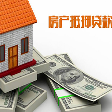 日土房产抵押贷款怎么办理？