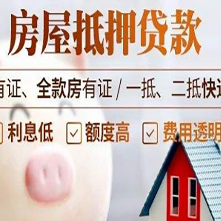 日土房产抵押贷款办理的流程