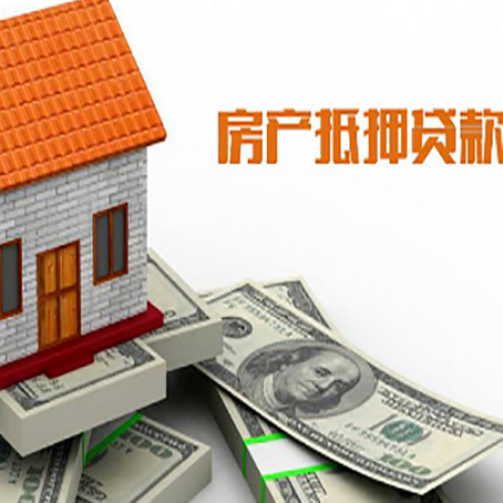日土房产抵押贷款条件是什么？