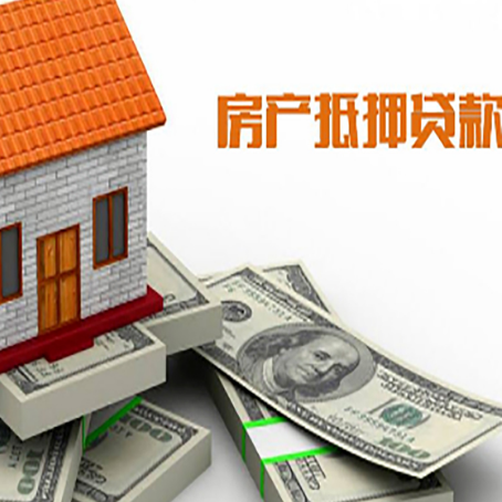 日土房屋抵押贷款公司服务费一般是多少?