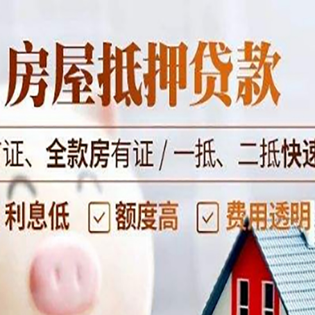日土房产抵押贷款哪家银行好办?