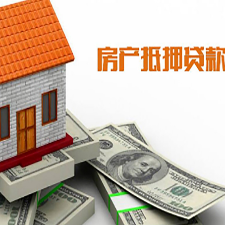 日土房屋抵押贷款利率全解析