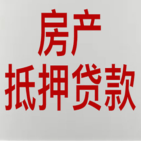 日土房产抵押贷款了还可以更改名字吗