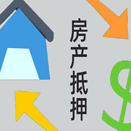日土房产抵押贷款没工作德行吗